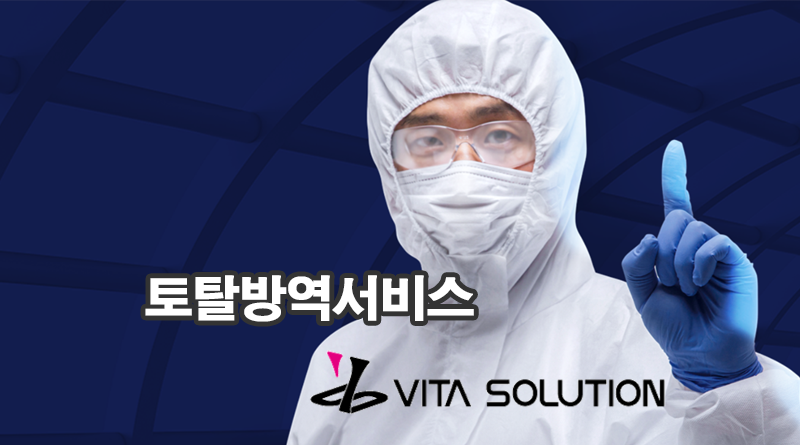 비타솔루션