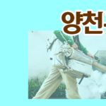 양천구