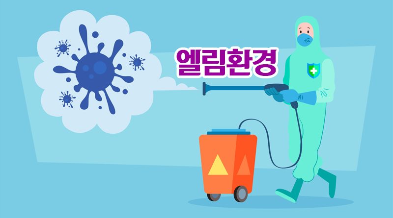 강서구 방역업체 엘림환경