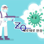 도봉구 방역업체 제로제로환경
