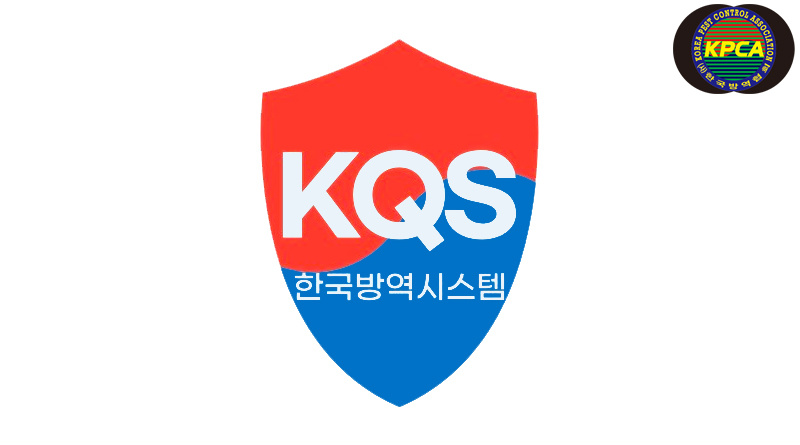 은평구 방역업체 한국방역시스템